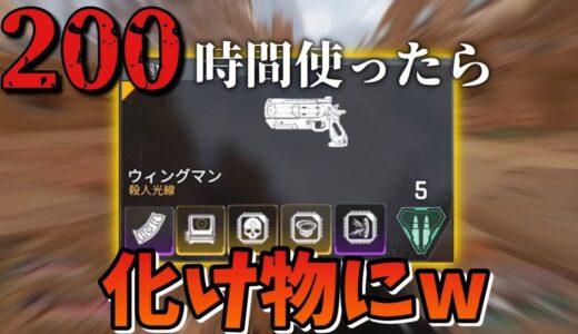 〖Apex Legends〗ウィングマンだけを200時間撃ったら化け物級のエイムになったｗｗウィングマンだけでソロマスターを目指すpart3