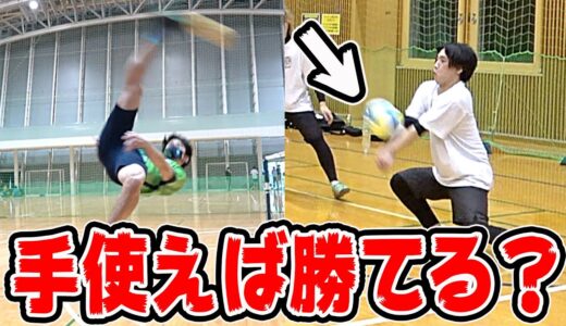 【超ハンデ】セパタクロー選手でも手を使えば流石に勝てるんじゃね？？