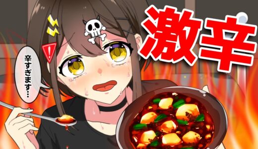 人間が耐えられる最大の辛みとは？【アニメ】【漫画動画】