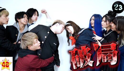 【夜のひと笑い】男女で不満をぶつけ合ったら、ガチ喧嘩になりました。【8日目】