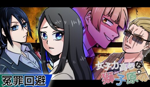 【前編】ハメられた伝説のヤンキー～冤罪回避～【コラボ/アニメ】【漫画/マンガ動画】