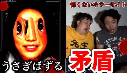 【恐怖】怖くないホラーサイト「うさぎぱずる」が意味不明すぎて大混乱したwwww