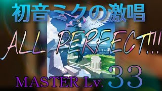 【プロセカ】初音ミクの激唱 AP!!!!【手元動画】