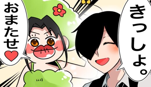 きっしょ、帰ろ！！！【お嬢様と執事】