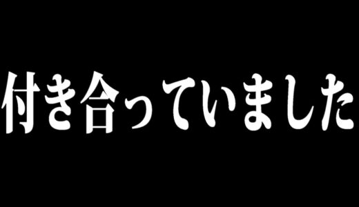 【ご報告】クランメンバーとの交際についてを他のメンバーに話します　【フォートナイト】