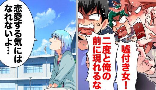 【漫画】サークルクラッシャーの略奪女という見に覚えのない称号を与えられた結果…