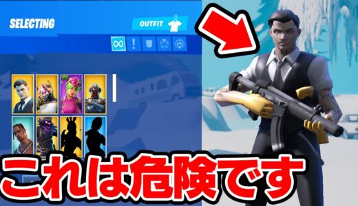 このフォートナイトは危険です。