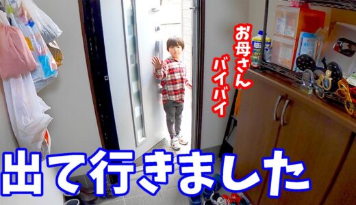 たけるちゃんが出て行きました・・・