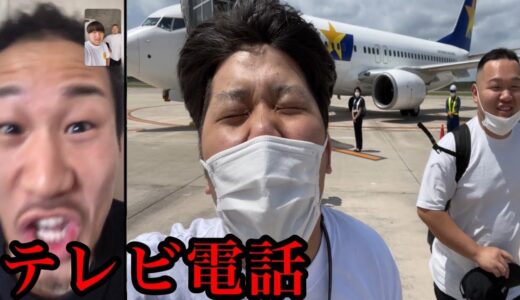 沖縄旅行のチケット捨てて友達1人だけ置き去りにしてみた【ドッキリ】