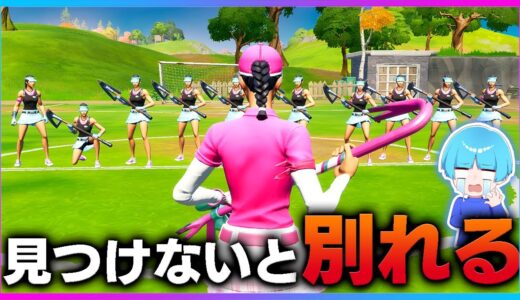 全く同じスキンから『ホンモノ彼氏』を見つけ出さないと別れてやる！【フォートナイト/Fortnite】