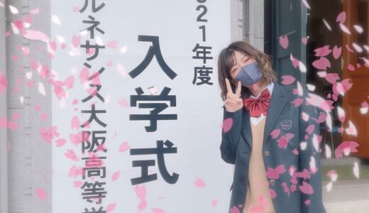 【入学式】娘が華のJKに！リアルあみか部も設立！？