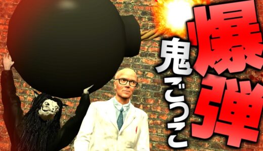 『SCP-1471』が持つ爆弾から逃げる恐怖の鬼ごっこ【GMOD】