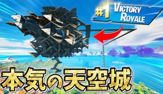 天空史上最強の芸術作品「ミノムシ天空」がおもしろすぎたwwwww【フォートナイト】