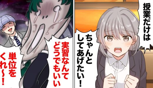 【漫画】卒業のためだけに教育実習に参加したDQN先生の末路ｗｗｗｗｗ
