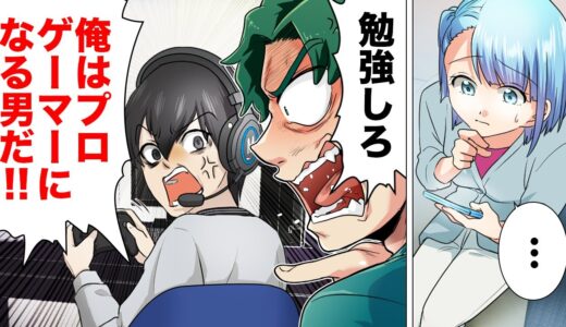 【漫画】「プロゲーマーになる！」全く勉強せずゲーム三昧の日々を送る弟が受験から逃げた結果…
