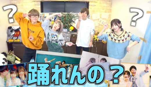【検証】今まで踊ったダンス、即興で踊ってみた【青春しゅわしゅわクラブ】
