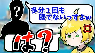 プロにも負けないタイマン最強の〇〇に舐められたから本気出したった！【フォートナイト】
