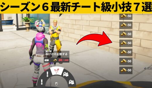 【小技集】NPCのバグでインゴットが無限に使えるの知ってましたか？シーズン６最強バグ小技裏技集！【FORTNITE/フォートナイト】