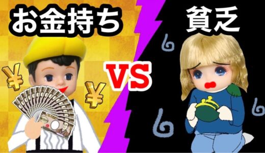【お金持ち女子VS貧乏女子】どっちが幸せ？ ミオンをバカにする田中兄弟に天罰⚡️ ヴィクトリアのスカッと話★