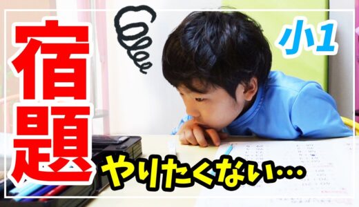 【宿題】小学一年生！勉強嫌いな息子に密着してみたら…？💦「筆箱の中身」にあの悩み解決の消しゴムが！！！【育児日記｜春休み】