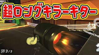 ミュージックパークのロングキラーが凄い【マリオカート8DX】