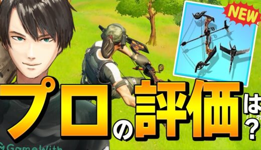 新武器「グラップラーボウ」が本家グラップラーより強いのを証明するネフ【フォートナイト/Fortnite】
