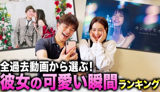【厳選】彼女の可愛すぎる瞬間がヤバすぎたwww