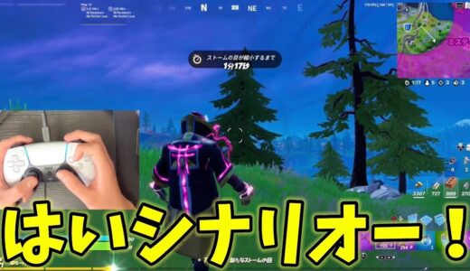 PS5のコントローラー(DualSense)を使ってソロに挑戦した結果www[フォートナイト]
