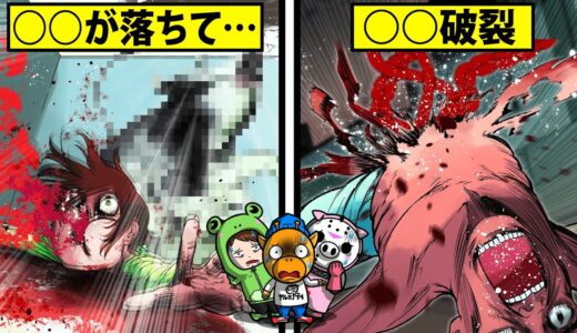 マヌケ過ぎる死に方をしてしまった人６選【怖い話】【アニメ】【都市伝説】