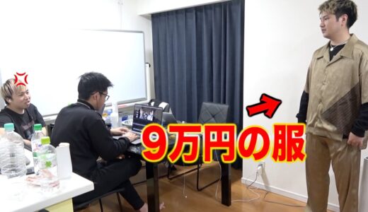 勝手にメンバーの9万円の洋服着たら揉め事になった。