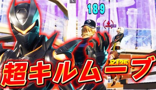 「序盤からWキームーブ」でアジア4位を獲得！【フォートナイト/Fortnite】