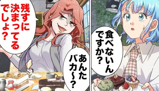 【漫画】スイーツビュッフェで大量のケーキを盛り付けた女性が衝撃的すぎる一言を放つｗｗｗｗｗ