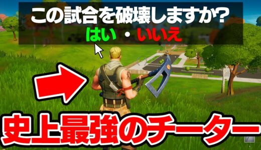 フォートナイトを破壊する史上最強のチーター10選【フォートナイト / Fortnite】