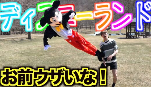 【ディ○ニーランドの闇】マスクを取ろうとする子どもにミッ○ーブチギレ