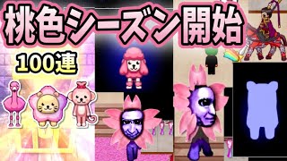【青鬼オンライン】桜イベント開催！青鬼も報酬もヤバい！激カワ新スキンガチャ100連でまさかのバグ？