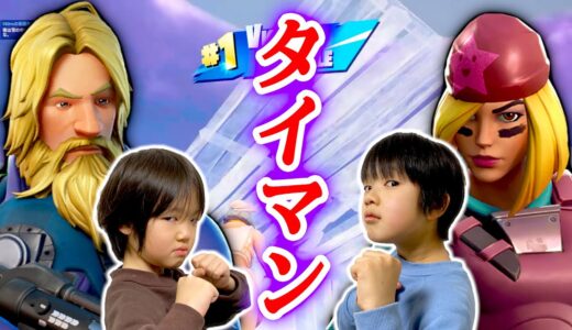 【フォートナイト】小学生兄弟でタイマン勝負！アプデで車がえらいことになってるww Fortniteゲーム実況【ロボットゲームズ】