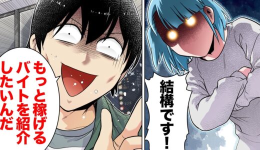 【漫画】闇バイトの儲け話に乗った友人の末路…