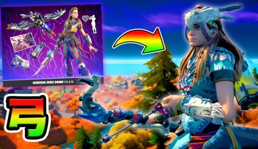 狩猟の達人アーロイ！弓矢だけでビクロイを目指せ！*HORIZON ZERO DAWN*【フォートナイト】