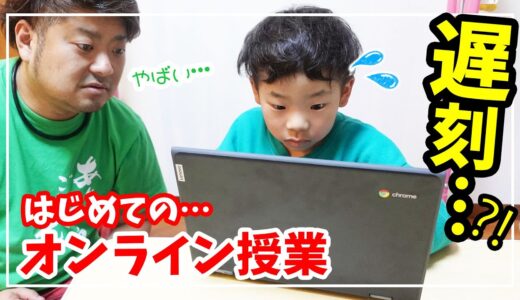 【緊急事態】いきなり遅刻？！💦はじめての「オンライン授業💻」で、ハプニングだらけ😲『おたふく風邪』の娘の在宅でイヤな予感が…😢【家族ブログ | 育児日記 | 小学生2年生】