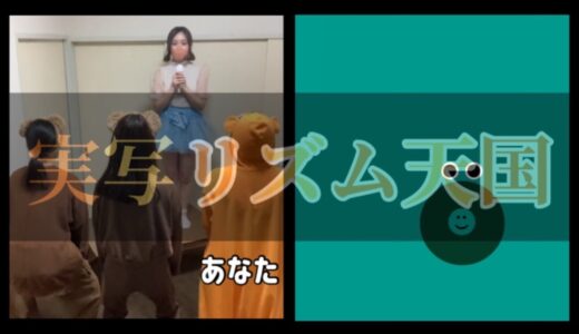 【懐かし】リズム天国、実写再現してみた【アイドル】