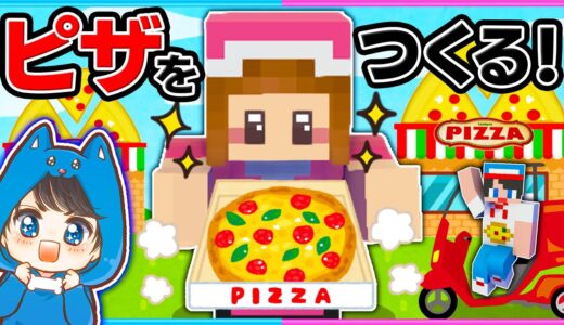 ピザ屋の店員になるマインクラフトが楽しすぎる！！【マイクラ/まいくら】