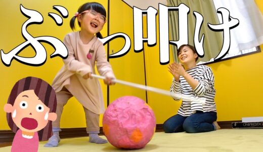喧嘩したけど娘が喜んでくれたらそれでいいや。【ピニャータ】