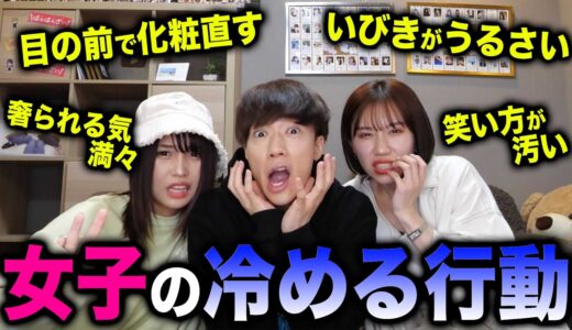 【50万人調査】どんなに好きな女子にやられても一瞬で冷める行動をインスタで募集したらリアルすぎて参考になりすぎるwwwww