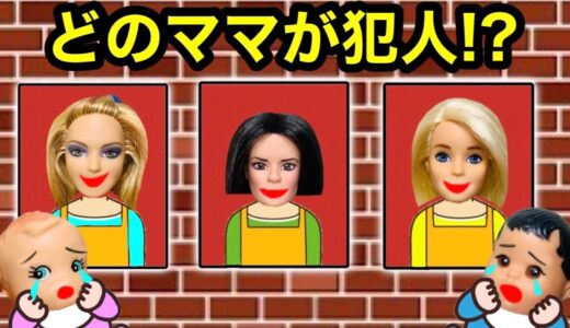 【犯人は誰のママ！？】保育園の運動会で事件が起こる😨 すり替えられた紙となくなったおもちゃはどこにいった⁉️ 怪しいのは4人のお母さん…