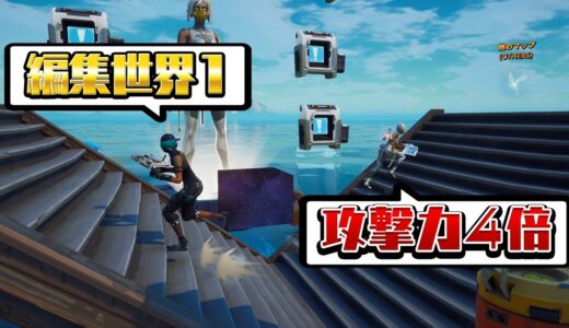 編集世界一をチートが使えるタイマン場でボコしたったw w w【FORTNITE/フォートナイト】