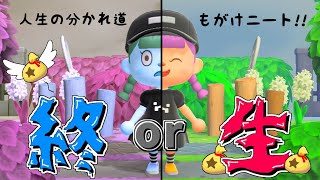 【あつ森】45日目 ニート、タワマン買うor路頭に迷う　さぁ運命を掴め!!【ゆっくり実況】【あつまれどうぶつの森】