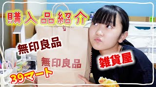 【ママとデート】で私の購入したものご紹介します