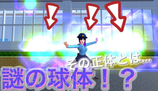 ナニコレ！？バグ紹介☆[サクラスクールシミュレーター]