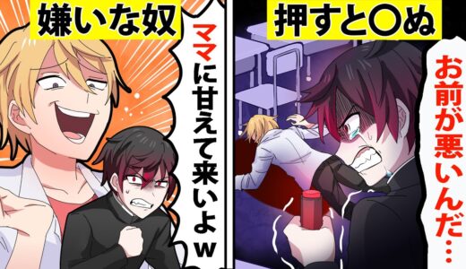 【アニメ】「押すと嫌いな人が死ぬボタン」を押すとどうなるのか【漫画】