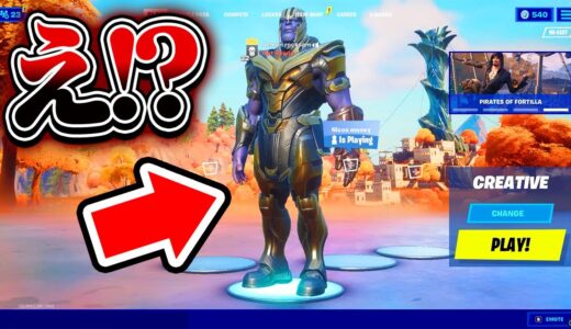 え？「サノススキン」ってどうやって使うの？【フォートナイト / Fortnite】